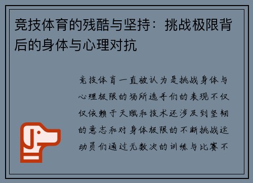 竞技体育的残酷与坚持：挑战极限背后的身体与心理对抗