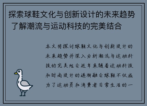 探索球鞋文化与创新设计的未来趋势 了解潮流与运动科技的完美结合
