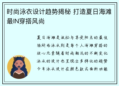 时尚泳衣设计趋势揭秘 打造夏日海滩最IN穿搭风尚