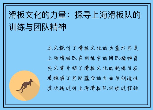 滑板文化的力量：探寻上海滑板队的训练与团队精神