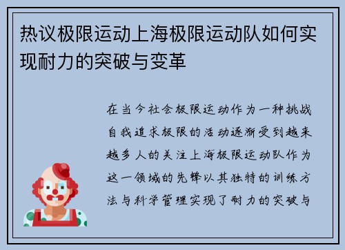 热议极限运动上海极限运动队如何实现耐力的突破与变革
